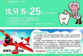 洗牙優(yōu)惠券圖片