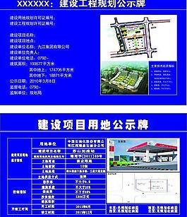 公示牌圖片