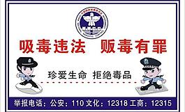 嚴禁吸毒圖片