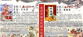 四大名著圖片