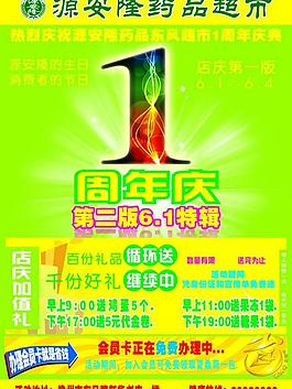 1周年店慶 1周年圖片