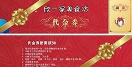 代金券图片