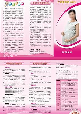 孕期保健三折頁圖片