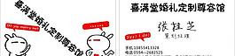 婚慶名片圖片