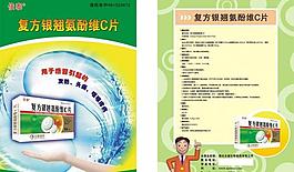 復方銀翹單頁圖片