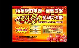 衛(wèi)浴宣傳海報圖片