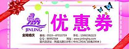 優(yōu)惠券圖片