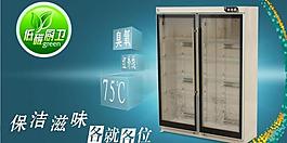 消毒柜圖片
