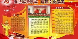 改革开放宣传栏图片