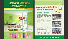 膠棉拖把宣傳單圖片