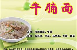 牛腩面 食物 味道图片