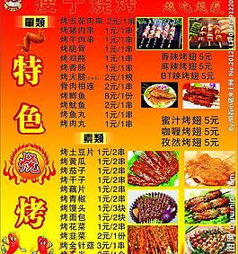 燒烤素材圖片