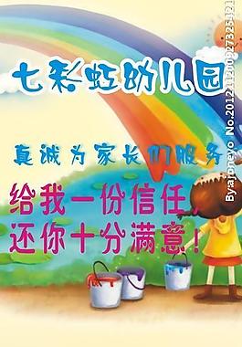 彩虹 幼兒園 向日葵 海報圖片