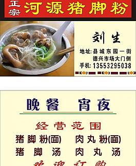 正宗河源豬腳粉圖片
