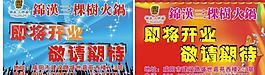 火鍋宣傳海報圖片