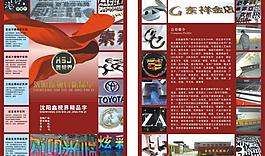產(chǎn)品dm單圖片