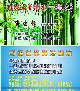 竹炭人參清水一梳黑名片圖片