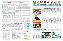 醫院院報圖片