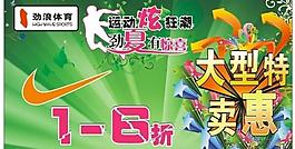 勁浪體育大型特賣會圖片