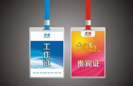 工作證圖片