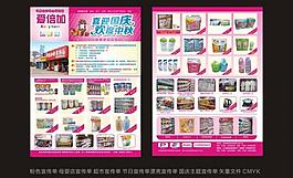 母嬰宣傳單圖片