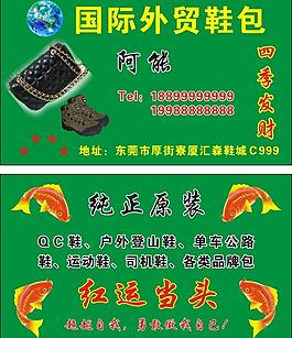 外貿鞋包名片圖片
