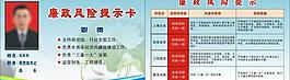廉政風險提示卡圖片