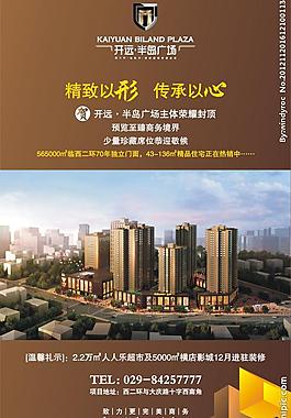 地產(chǎn)dm宣傳單圖片