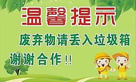 溫馨提示圖片