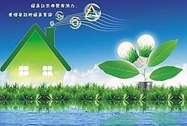 環(huán)保節(jié)約圖片