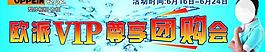 歐派櫥柜衣柜 vip團(tuán)購(gòu)會(huì)圖片