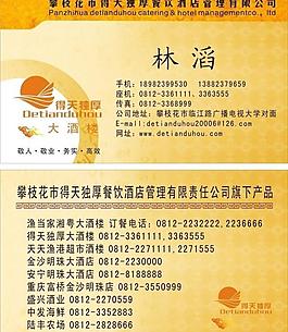 得天獨厚名片圖片