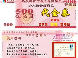 代金券圖片