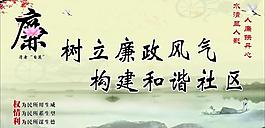 權(quán)立廉潔風(fēng)氣圖片