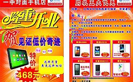 宣傳單 手機圖片