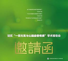 邀請函 會議圖片