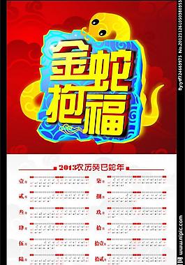 金蛇抱福圖片