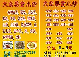 排檔海報(bào)圖片
