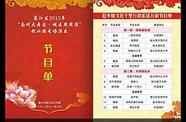 節(jié)目單圖片