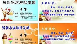 冰淇淋名片圖片