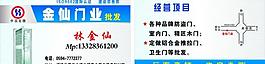 門業名片圖片