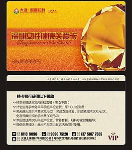 健康關(guān)愛卡圖片