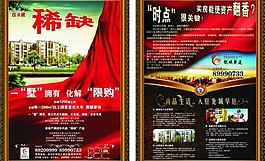 龍城華庭宣傳單圖片