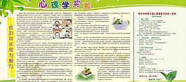 心理學(xué)實(shí)驗(yàn)圖片
