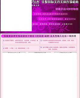 美容宣傳單圖片