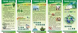 2012節(jié)能宣傳易拉寶圖片
