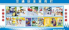 交通安全宣傳欄圖片