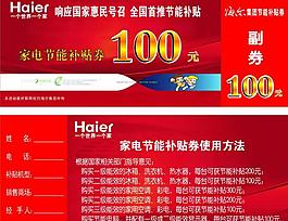 節能補貼券圖片