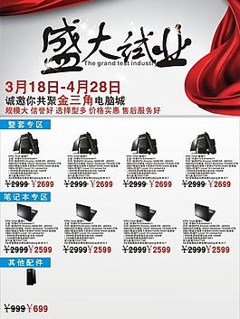 開業(yè)宣傳單圖片