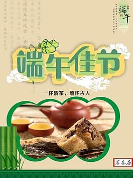 端午節(jié)促銷海報(bào)圖片